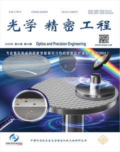 光学精密工程