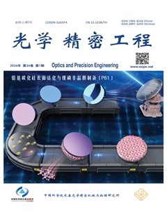 光学精密工程