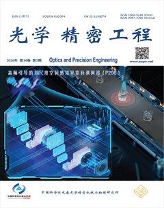 光学精密工程