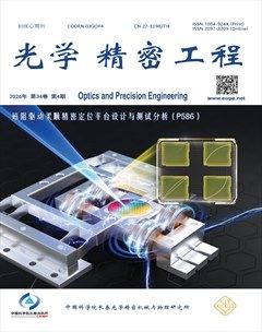 光学精密工程