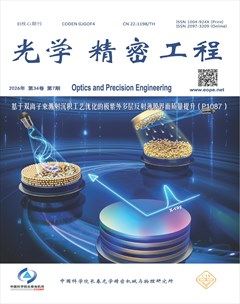 光学精密工程