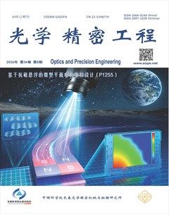 光学精密工程