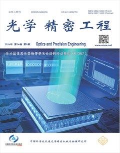 光学精密工程