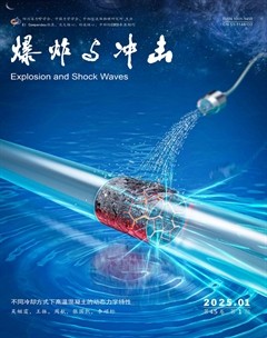 爆炸與沖擊