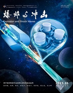 爆炸与冲击