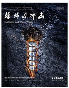 爆炸與沖擊