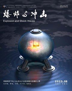 爆炸與沖擊