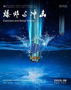 爆炸与冲击