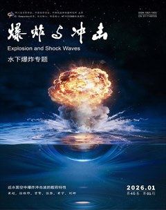 爆炸与冲击