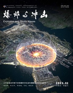 爆炸与冲击