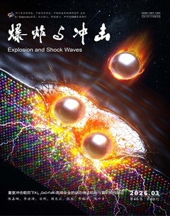 爆炸与冲击