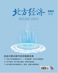 北方经济