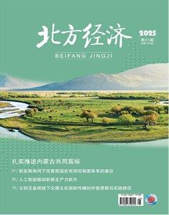 北方經(jīng)濟(jì)