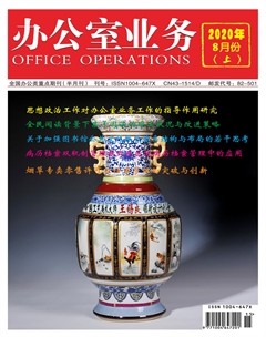 办公室业务·上半月杂志封面