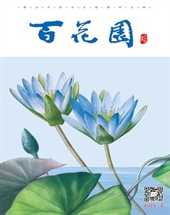 百花园