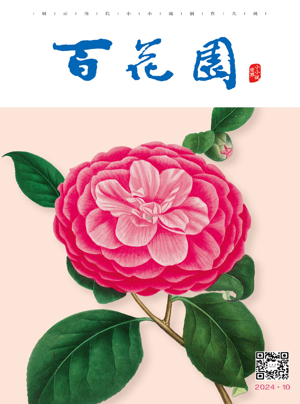 百花园