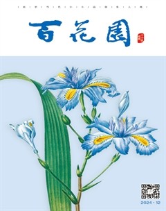 百花园