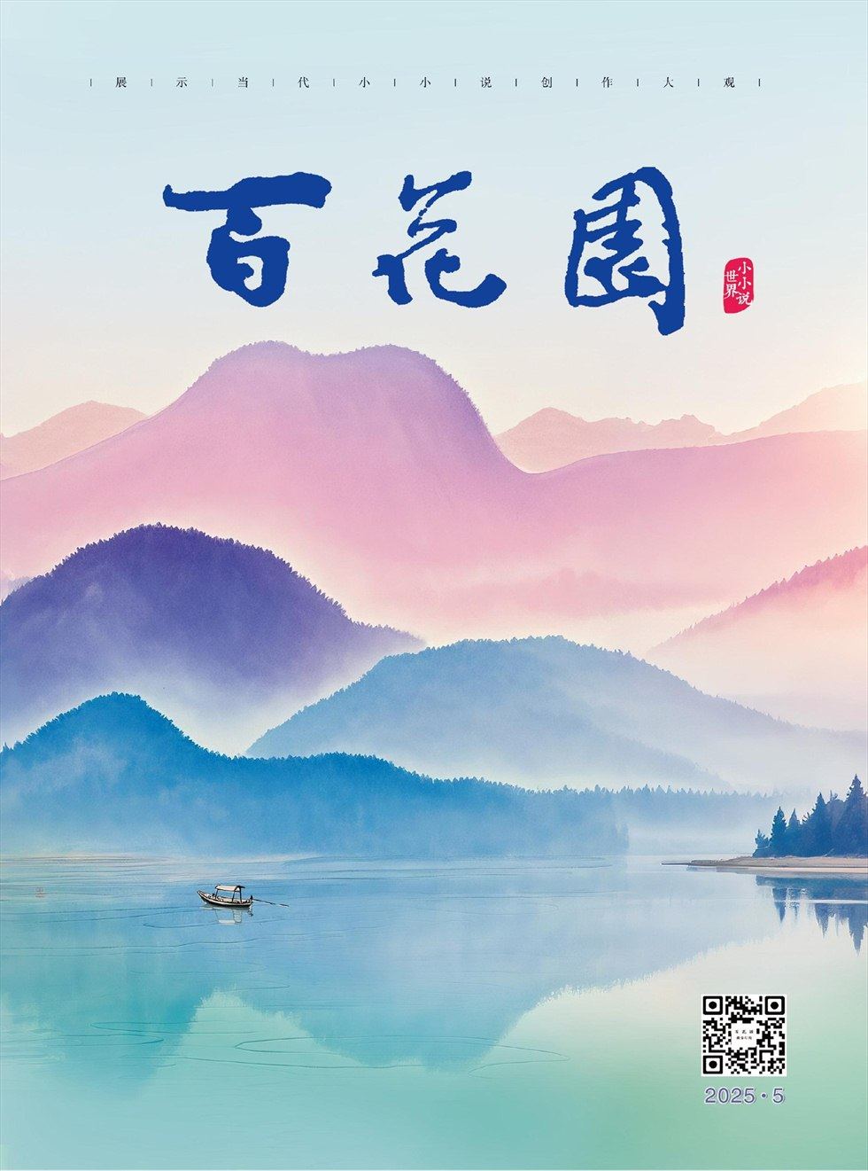 百花园