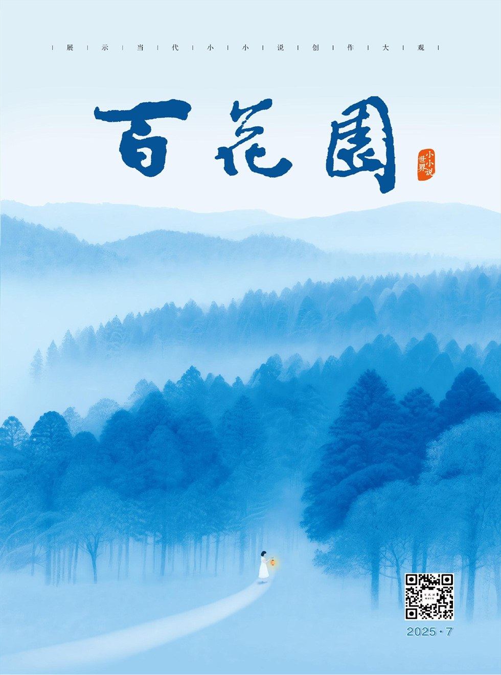 百花园