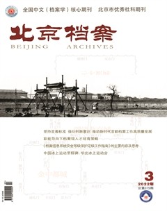 北京檔案