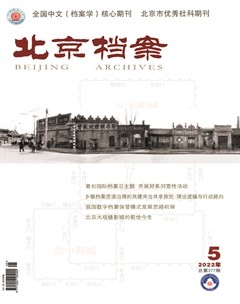 北京档案