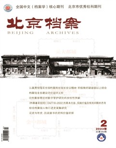 北京档案