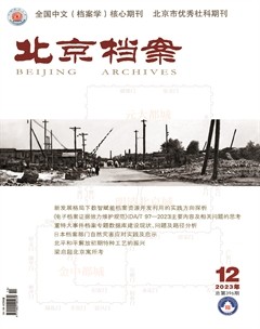 北京档案