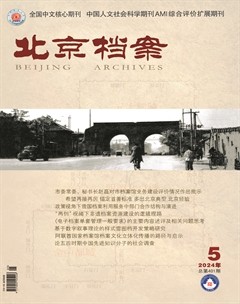 北京档案