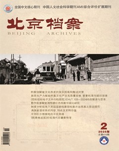 北京档案
