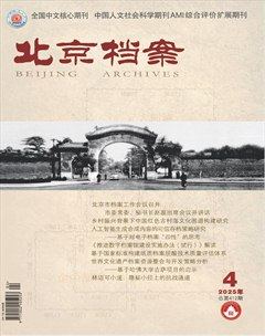 北京档案