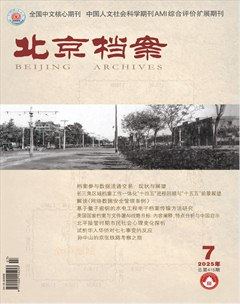 北京檔案