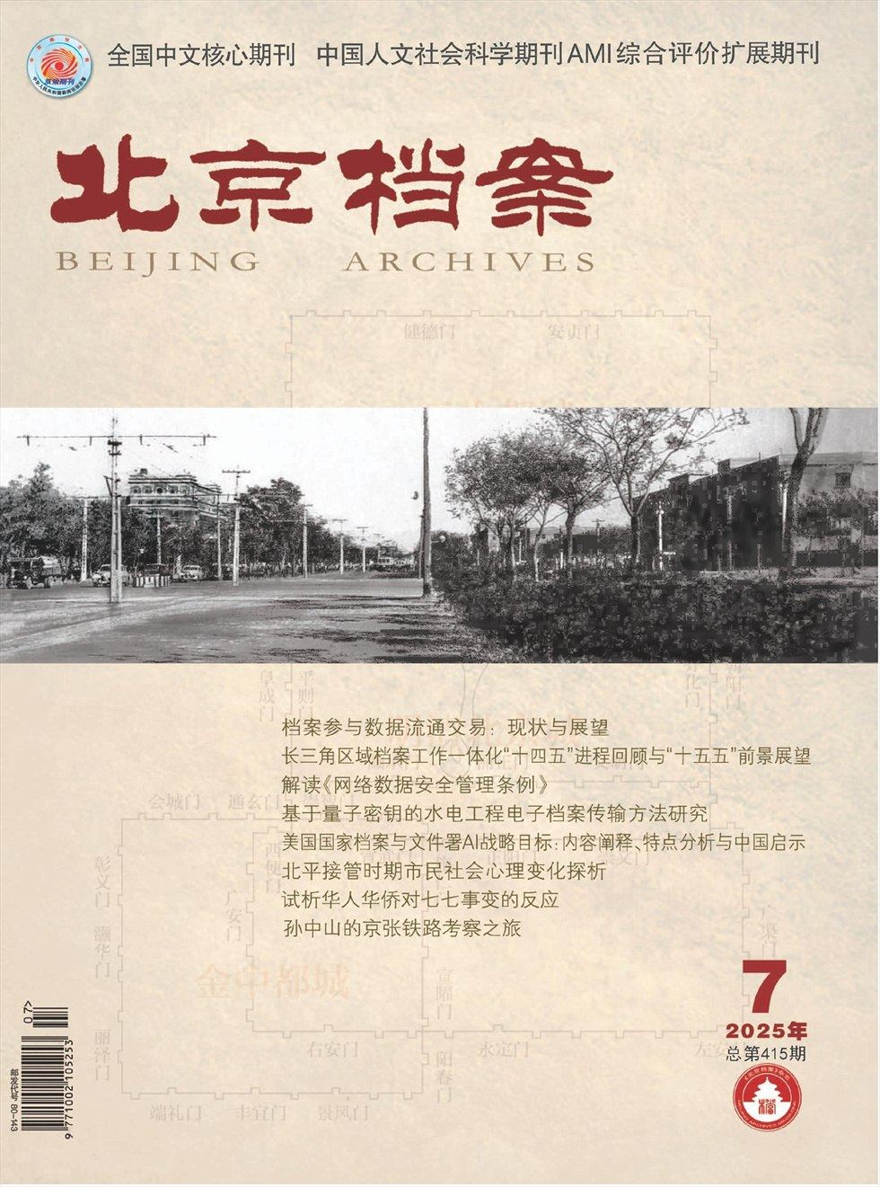 北京檔案