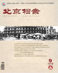 北京档案