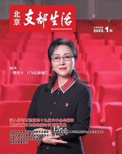 北京支部生活