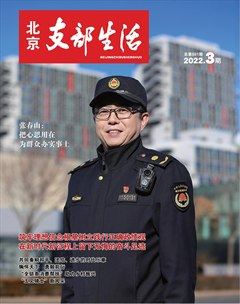 北京支部生活