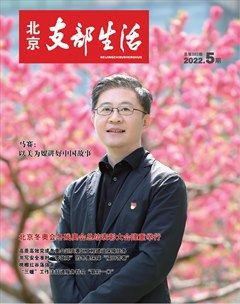 北京支部生活