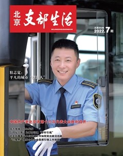 北京支部生活