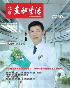 北京支部生活