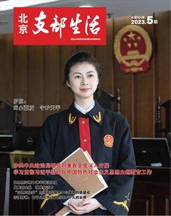 北京支部生活