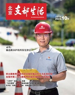 北京支部生活