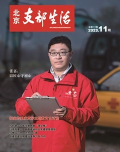 北京支部生活