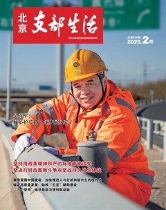 北京支部生活