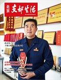 北京支部生活