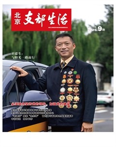 北京支部生活