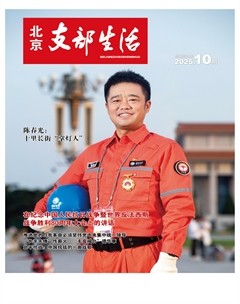 北京支部生活