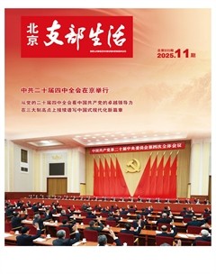 北京支部生活