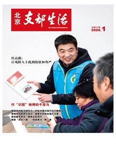 北京支部生活