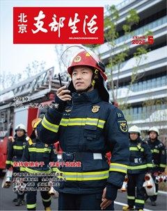 北京支部生活