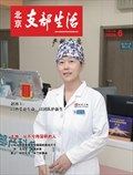 北京支部生活