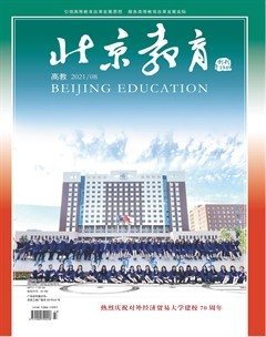 北京教育·高教版